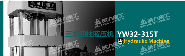 315噸三梁四柱液壓機(jī)局部細(xì)節(jié)說明 315噸三梁四柱液壓機(jī)局部細(xì)節(jié)說明